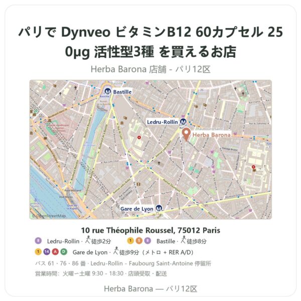 Where to find Dynveo ビタミンB12 60カプセル 250µg 活性型3種 in Paris - store map Herba Barona Paris 12e
