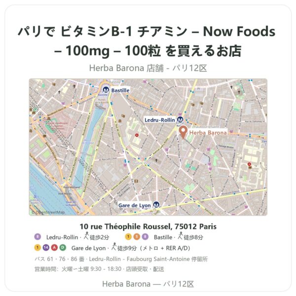 Where to find ビタミンB-1 チアミン – Now Foods – 100mg – 100粒 in Paris - store map Herba Barona Paris 12e