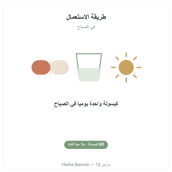 فيتامين B12 Dynveo 60 كبسولة 250 ميكروغرام 3 أشكال فعالة طريقة الاستعمال والجرعة Paris Herba Barona