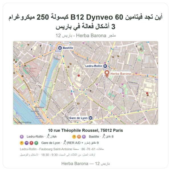 أين تجد فيتامين B12 Dynveo 60 كبسولة 250 ميكروغرام 3 أشكال فعالة في باريس - خريطة المتجر Herba Barona Paris 12e