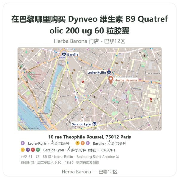 Dynveo 维生素 B9 Quatrefolic 200 ug 60 粒胶囊 巴黎哪里能买到 - 门店地图 Herba Barona Paris 12e