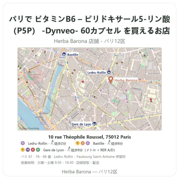 Where to find ビタミンB6 – ピリドキサール5-リン酸(P5P) -Dynveo- 60カプセル in Paris - store map Herba Barona Paris 12e