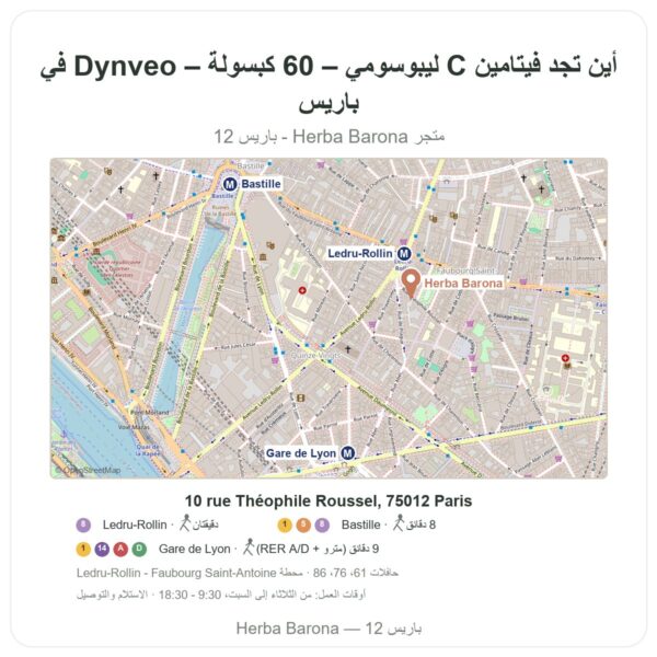 أين تجد فيتامين C ليبوسومي – 60 كبسولة – Dynveo في باريس - خريطة المتجر Herba Barona Paris 12e