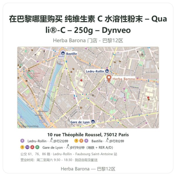 纯维生素 C 水溶性粉末 – Quali®-C – 250g – Dynveo 巴黎哪里能买到 - 门店地图 Herba Barona Paris 12e