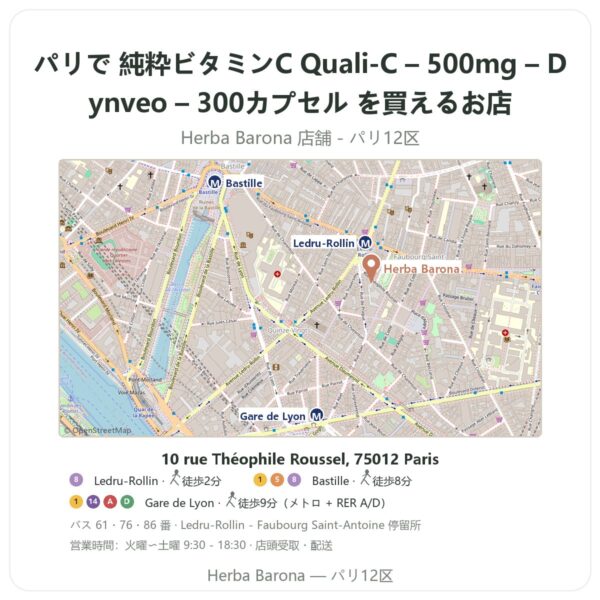Where to find 純粋ビタミンC Quali-C – 500mg – Dynveo – 300カプセル in Paris - store map Herba Barona Paris 12e