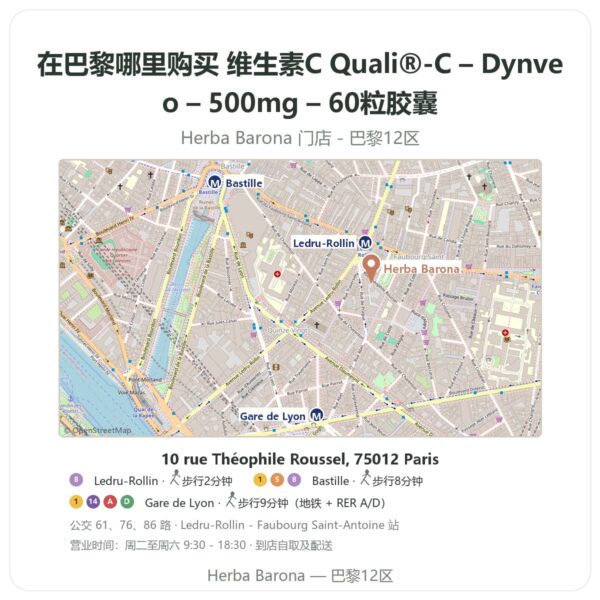 维生素C Quali®-C – Dynveo – 500mg – 60粒胶囊 巴黎哪里能买到 - 门店地图 Herba Barona Paris 12e