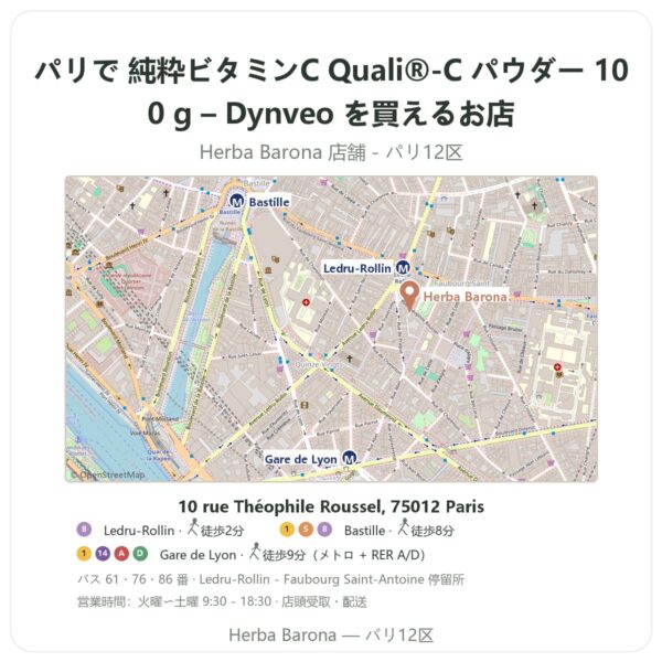 Where to find 純粋ビタミンC Quali®-C パウダー 100 g – Dynveo in Paris - store map Herba Barona Paris 12e