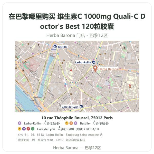 维生素C 1000mg Quali-C Doctor's Best 120粒胶囊 巴黎哪里能买到 - 门店地图 Herba Barona Paris 12e