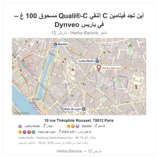 أين تجد فيتامين C النقي Quali®-C مسحوق 100 غ – Dynveo في باريس - خريطة المتجر Herba Barona Paris 12e
