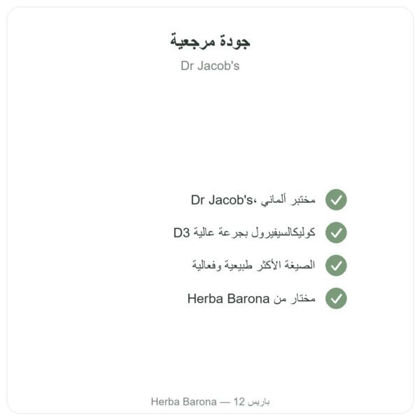فيتامين D3 فورت – 2000 وحدة دولية – Dr. Jacob's الجودة Paris Herba Barona