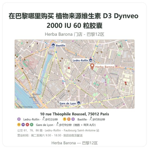 植物来源维生素 D3 Dynveo 2000 IU 60 粒胶囊 巴黎哪里能买到 - 门店地图 Herba Barona Paris 12e