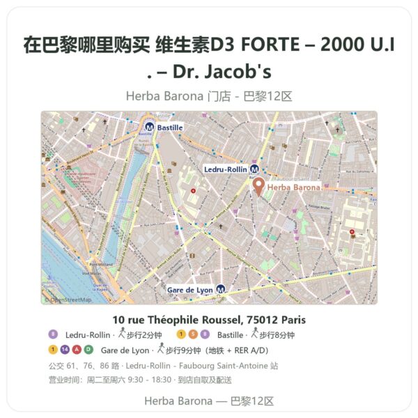 维生素D3 FORTE – 2000 U.I. – Dr. Jacob's 巴黎哪里能买到 - 门店地图 Herba Barona Paris 12e