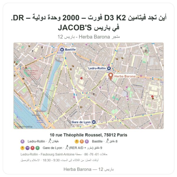 أين تجد فيتامين D3 K2 فورت – 2000 وحدة دولية – DR. JACOB'S في باريس - خريطة المتجر Herba Barona Paris 12e