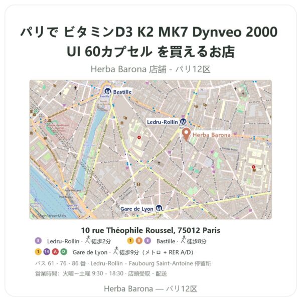 Where to find ビタミンD3 K2 MK7 Dynveo 2000 UI 60カプセル in Paris - store map Herba Barona Paris 12e