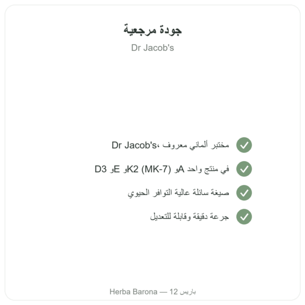 فيتامين DEKA – Dr Jacob's – قطرات الجودة Paris Herba Barona