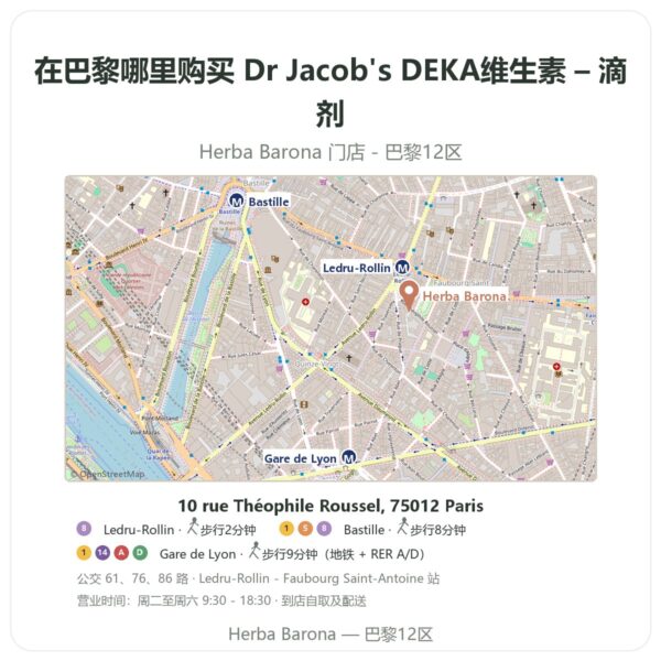 Dr Jacob's DEKA维生素 – 滴剂 巴黎哪里能买到 - 门店地图 Herba Barona Paris 12e