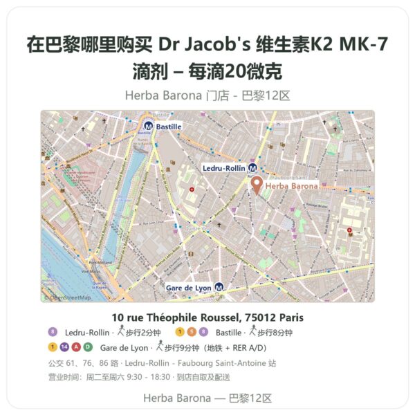 Dr Jacob's 维生素K2 MK-7滴剂 – 每滴20微克 巴黎哪里能买到 - 门店地图 Herba Barona Paris 12e