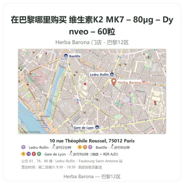 维生素K2 MK7 – 80µg – Dynveo – 60粒 巴黎哪里能买到 - 门店地图 Herba Barona Paris 12e