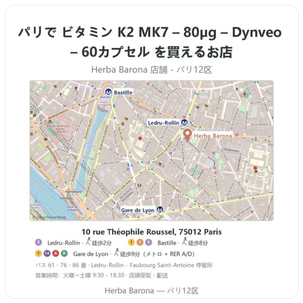 Where to find ビタミン K2 MK7 – 80µg – Dynveo – 60カプセル in Paris - store map Herba Barona Paris 12e