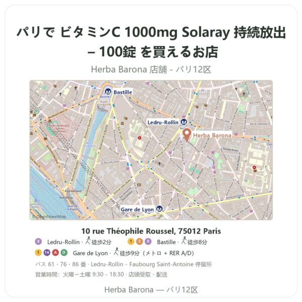 Where to find ビタミンC 1000mg Solaray 持続放出 – 100錠 in Paris - store map Herba Barona Paris 12e