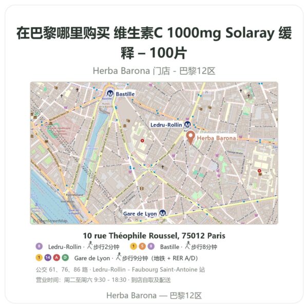 维生素C 1000mg Solaray 缓释 – 100片 巴黎哪里能买到 - 门店地图 Herba Barona Paris 12e