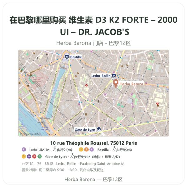 维生素 D3 K2 FORTE – 2000 UI – DR. JACOB'S 巴黎哪里能买到 - 门店地图 Herba Barona Paris 12e