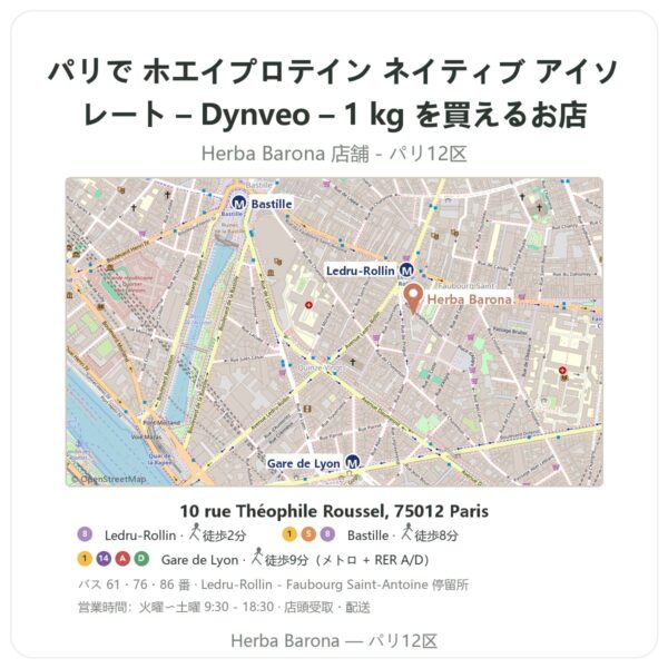 Where to find ホエイプロテイン ネイティブ アイソレート – Dynveo – 1 kg in Paris - store map Herba Barona Paris 12e