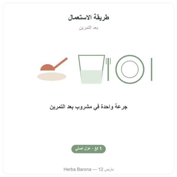 واي بروتين نيتيف إيزوليت – Dynveo – 1 كغ طريقة الاستعمال والجرعة Paris Herba Barona