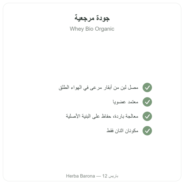 واي بروتين عضوي ORGANIC 1000 غ – بروتين عضوي الجودة Paris Herba Barona
