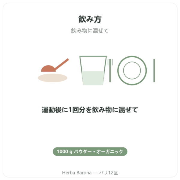 オーガニック ホエイプロテイン ORGANIC 1000g – 有機プロテイン directions and dosage Paris Herba Barona