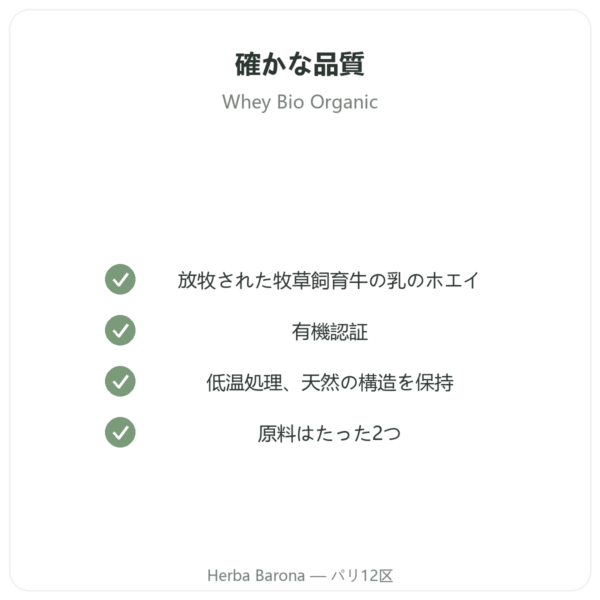 オーガニック ホエイプロテイン ORGANIC 1000g – 有機プロテイン quality Paris Herba Barona