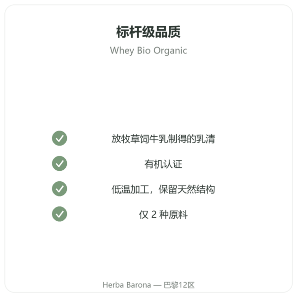 有机乳清蛋白ORGANIC 1000g - 有机蛋白 品质保证 Paris Herba Barona