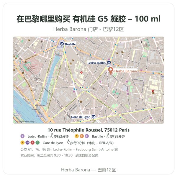 有机硅 G5 凝胶 – 100 ml 巴黎哪里能买到 - 门店地图 Herba Barona Paris 12e