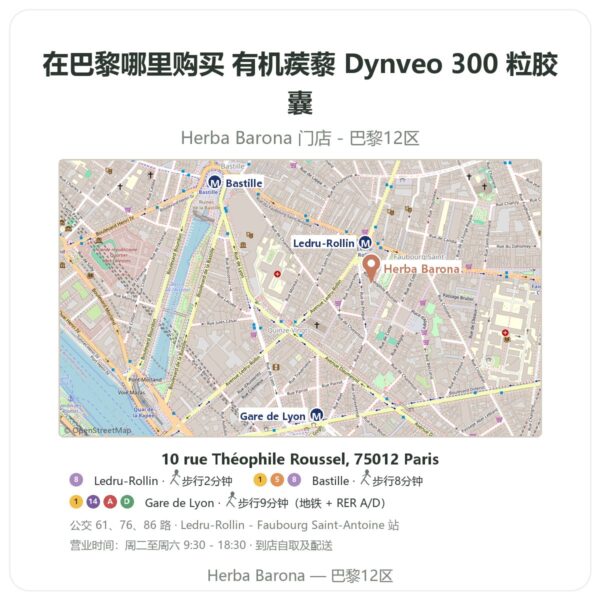 有机蒺藜 Dynveo 300 粒胶囊 巴黎哪里能买到 - 门店地图 Herba Barona Paris 12e