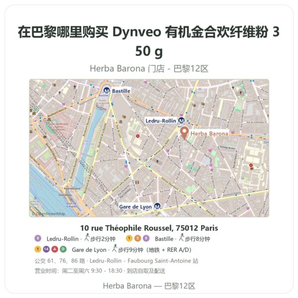 Dynveo 有机金合欢纤维粉 350 g 巴黎哪里能买到 - 门店地图 Herba Barona Paris 12e