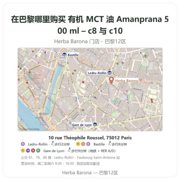 有机 MCT 油 Amanprana 500 ml – c8 与 c10 巴黎哪里能买到 - 门店地图 Herba Barona Paris 12e