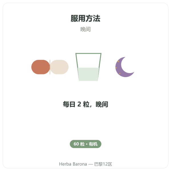 有机香蜂草 – 60 粒胶囊 – Dynveo 使用方法与建议剂量 Paris Herba Barona