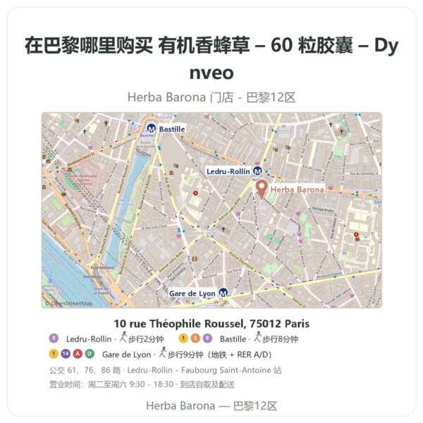 有机香蜂草 – 60 粒胶囊 – Dynveo 巴黎哪里能买到 - 门店地图 Herba Barona Paris 12e