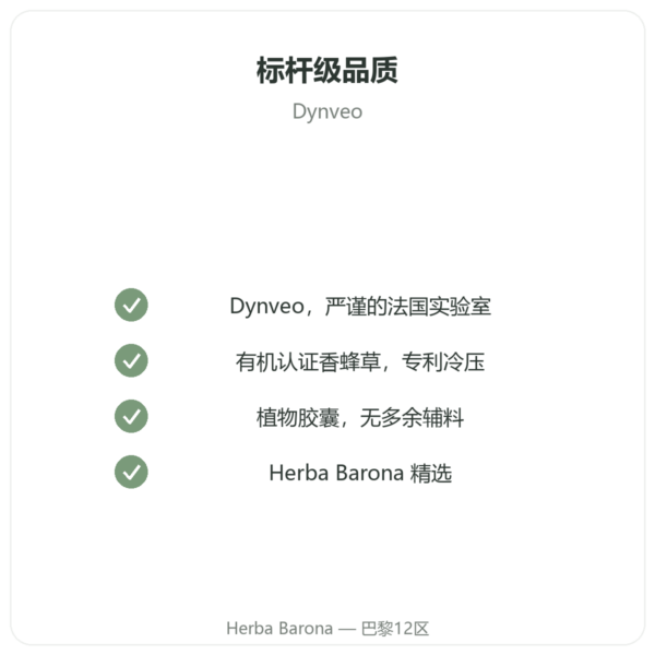 有机香蜂草 – 60 粒胶囊 – Dynveo 品质保证 Paris Herba Barona