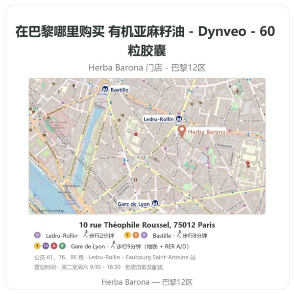 有机亚麻籽油 - Dynveo - 60 粒胶囊 巴黎哪里能买到 - 门店地图 Herba Barona Paris 12e