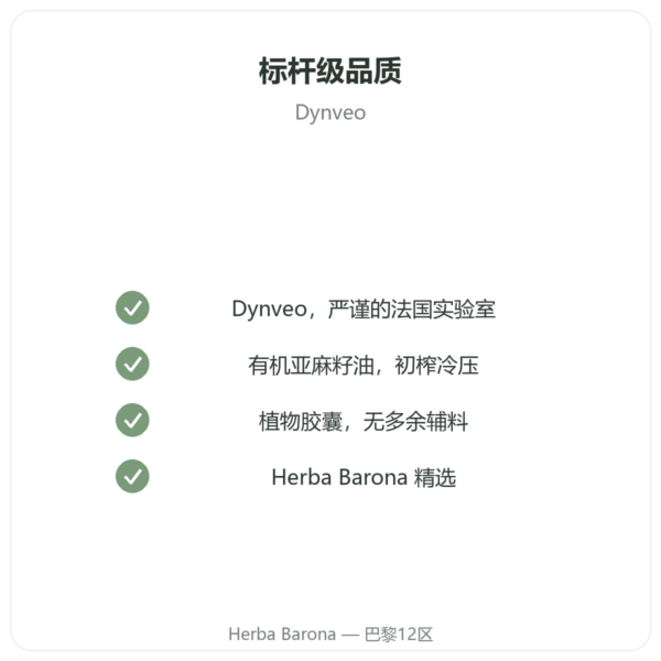 有机亚麻籽油 - Dynveo - 60 粒胶囊 品质保证 Paris Herba Barona