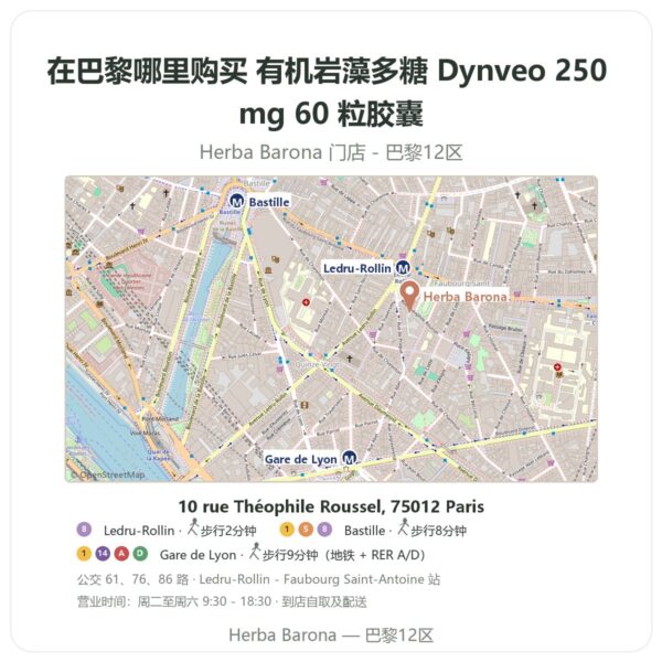 有机岩藻多糖 Dynveo 250 mg 60 粒胶囊 巴黎哪里能买到 - 门店地图 Herba Barona Paris 12e