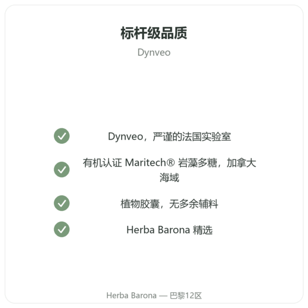 有机岩藻多糖 Dynveo 250 mg 60 粒胶囊 品质保证 Paris Herba Barona