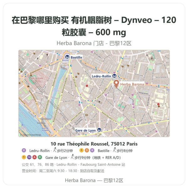 有机胭脂树 – Dynveo – 120粒胶囊 – 600 mg 巴黎哪里能买到 - 门店地图 Herba Barona Paris 12e
