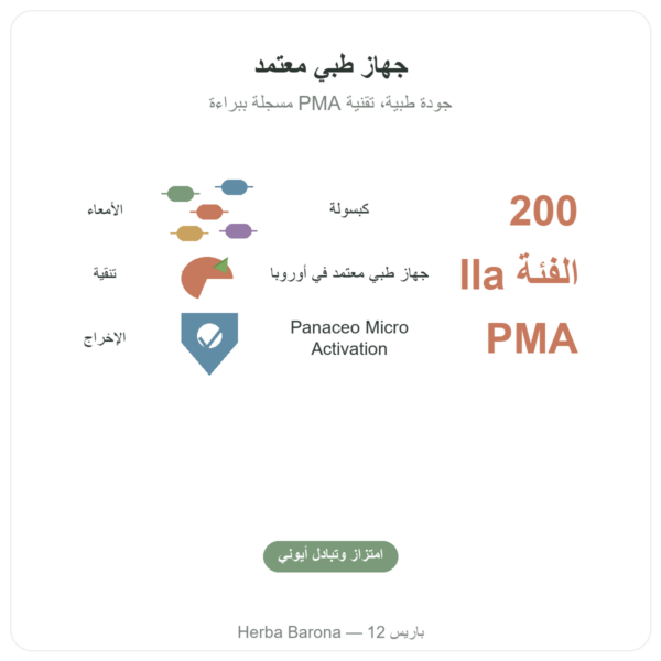 زيوليت – Panaceo MED Darm-Repair – 200 كبسولة الفوائد والمعطيات الرئيسية Paris Herba Barona