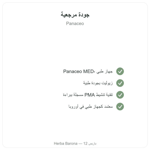 زيوليت – Panaceo MED Darm-Repair – 200 كبسولة الجودة Paris Herba Barona