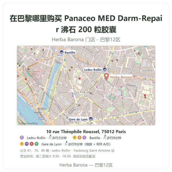 Panaceo MED Darm-Repair 沸石 200 粒胶囊 巴黎哪里能买到 - 门店地图 Herba Barona Paris 12e