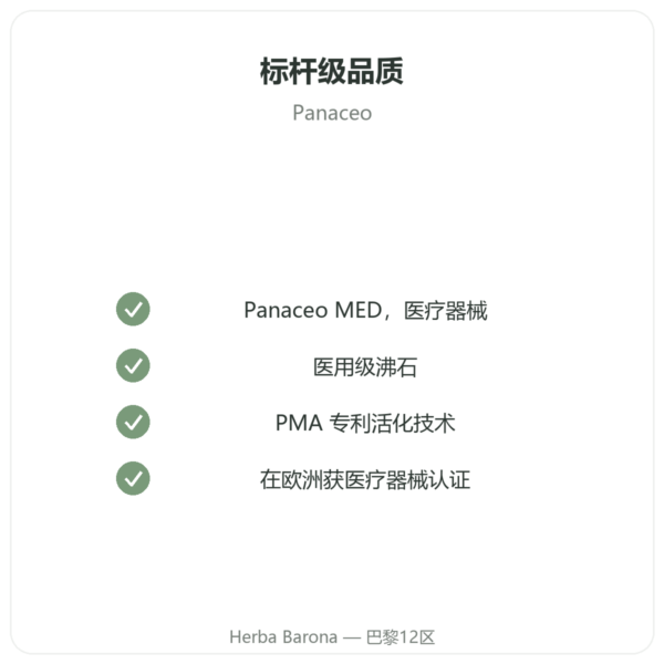 Panaceo MED Darm-Repair 沸石 200 粒胶囊 品质保证 Paris Herba Barona