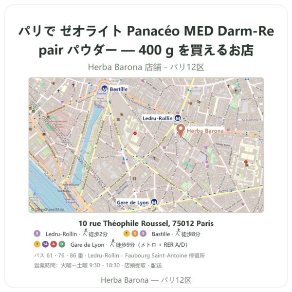 Where to find ゼオライト Panacéo MED Darm-Repair パウダー — 400 g in Paris - store map Herba Barona Paris 12e