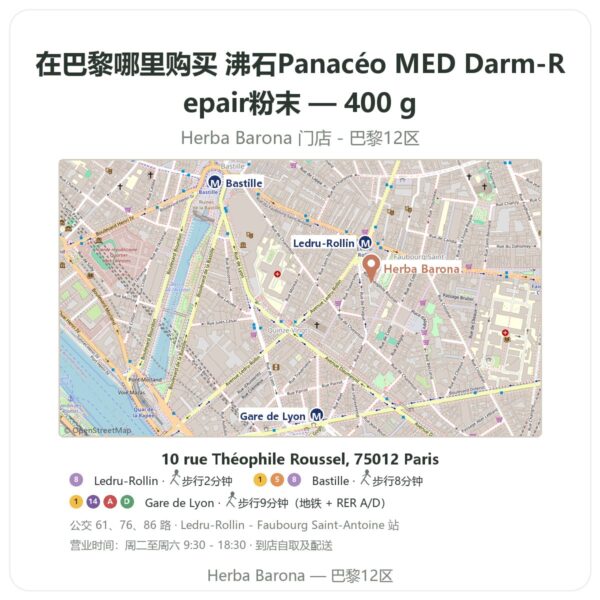 沸石Panacéo MED Darm-Repair粉末 — 400 g 巴黎哪里能买到 - 门店地图 Herba Barona Paris 12e
